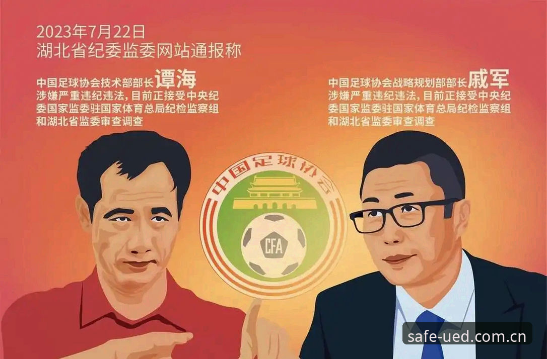 UED体育安全入口 中国足球禁足事件深度解析:UED体育平台用户操作教程与行业反思